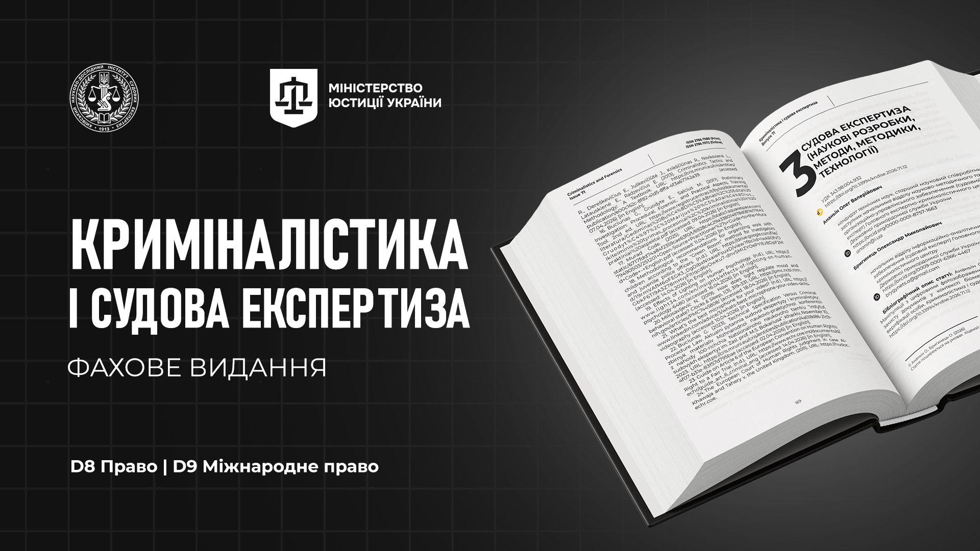 A Scientific Platform for Practitioners and Academics: KNDISE Announces Call for Papers for the 72nd Issue of the Professional Publication "Criminalistics and Forensic Science"