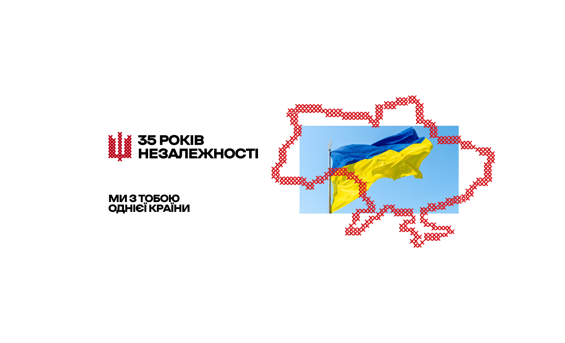 Вітаємо з Днем Незалежності України!