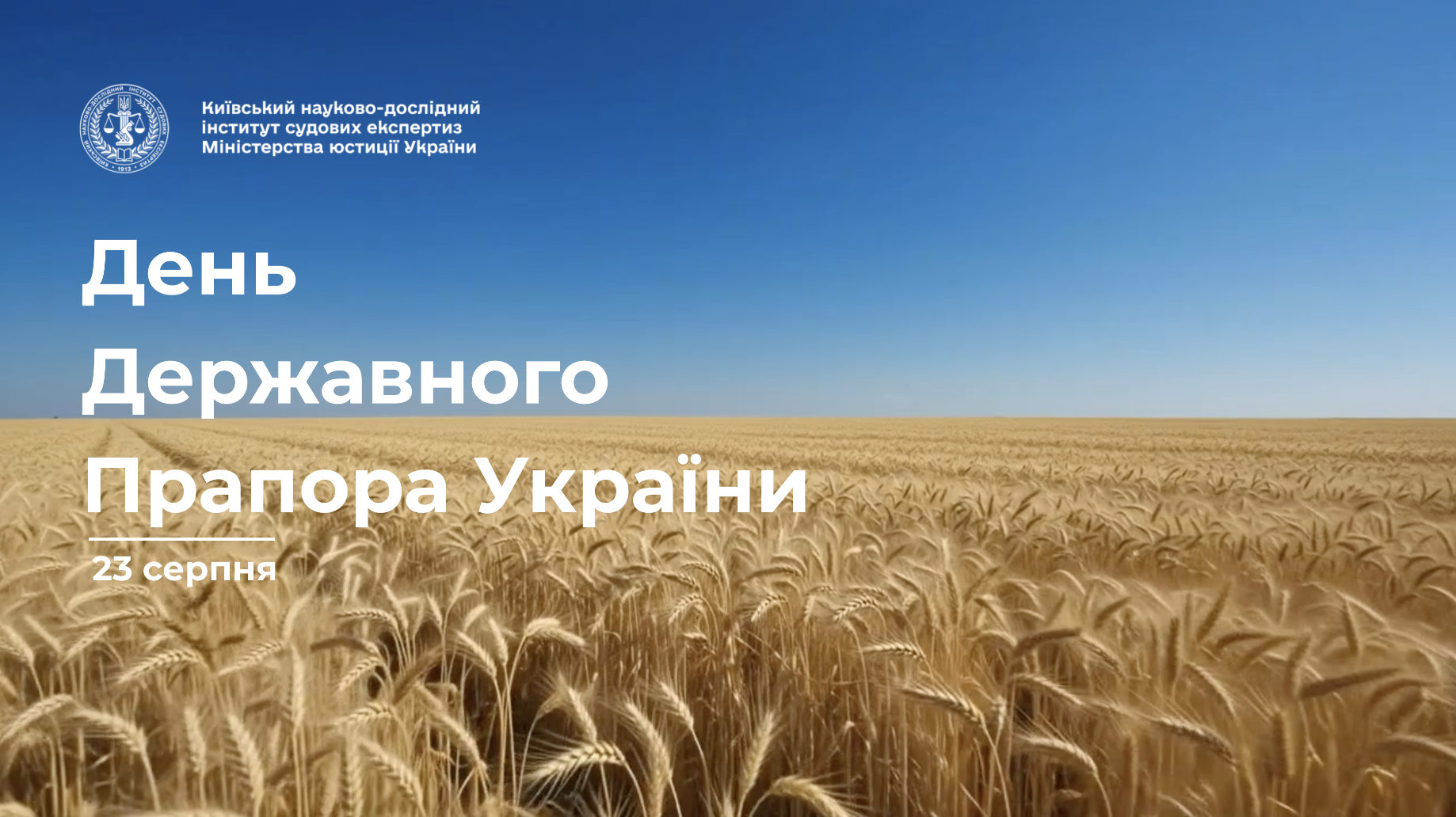 Вітаємо з Днем Державного Прапора України!