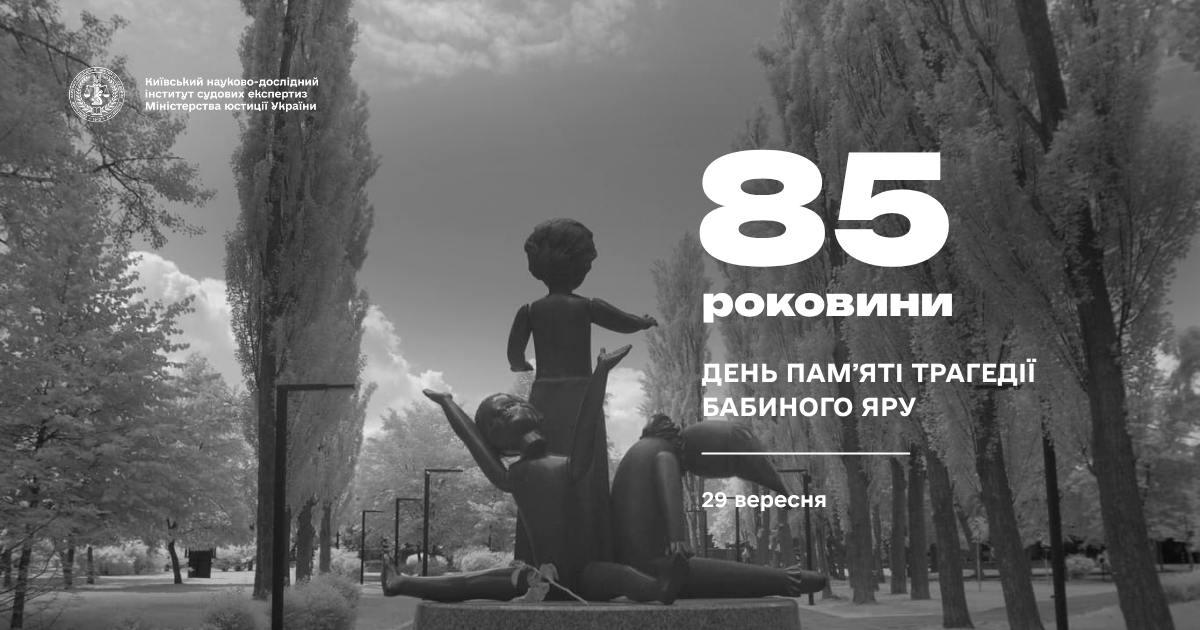 The 85th Anniversary of the Babyn Yar Tragedy