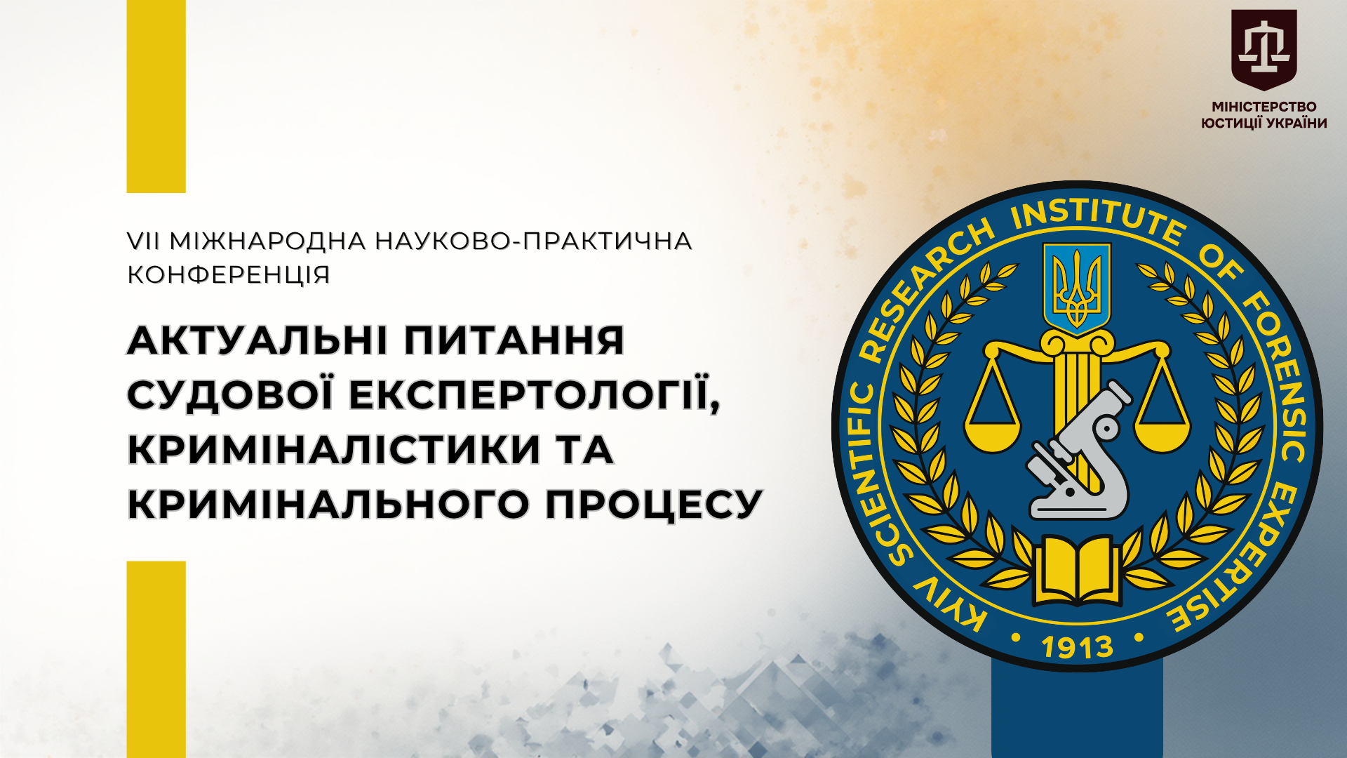 КНДІСЕ відкриває реєстрацію на провідну подію для розвитку українського простору судово-експертної діяльності