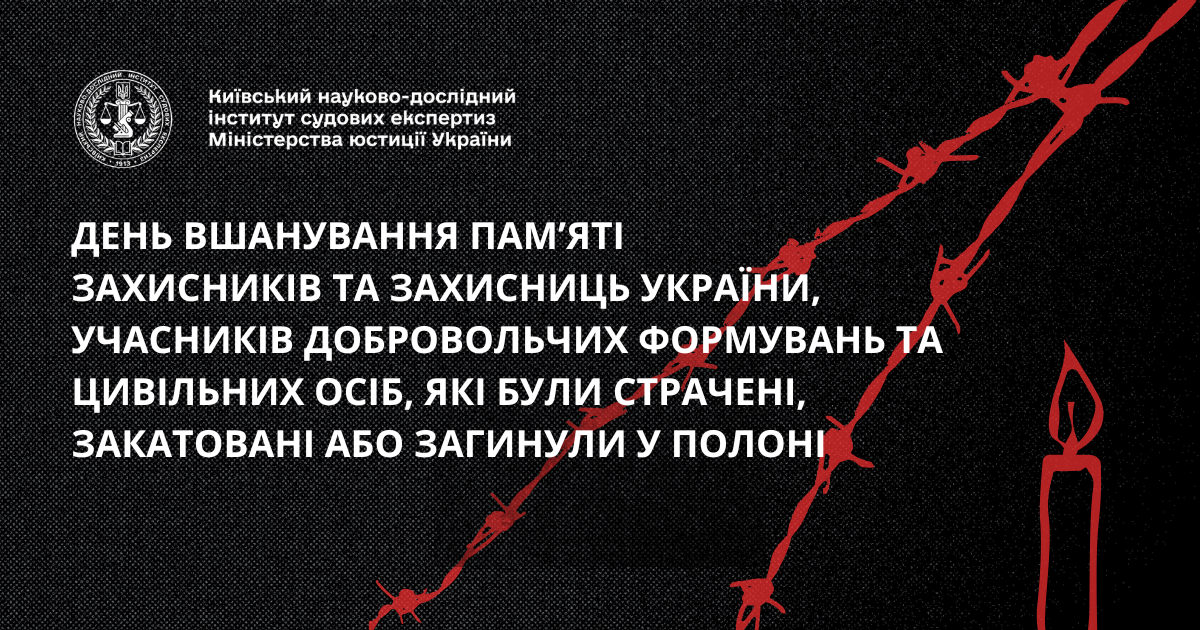 Україна вшановує пам’ять Захисників, добровольців і цивільних, які загинули у полоні