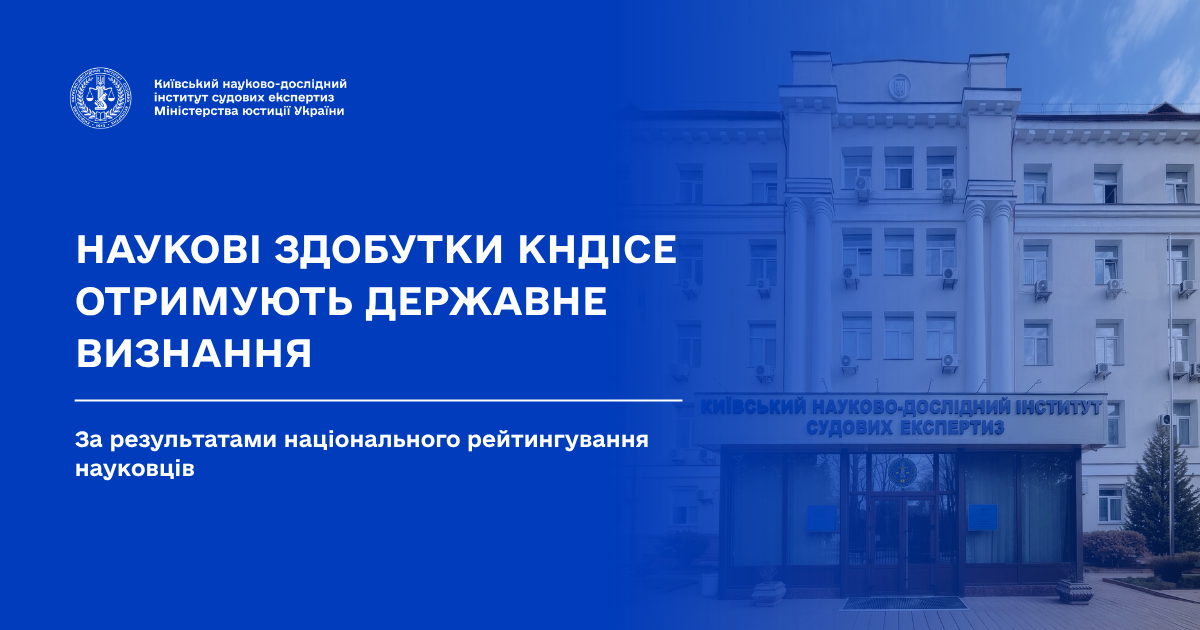 Наукові здобутки КНДІСЕ отримують визнання на державному рівні